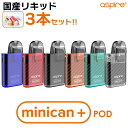 【国産リキッド付き】Aspire Minican+ POD アスパイア ミニカン+ ポッド Minican Plus ミニカンプラス 電子タバコ vape pod pod型 初心者 おすすめ 味重視 コンパクト メール便無料