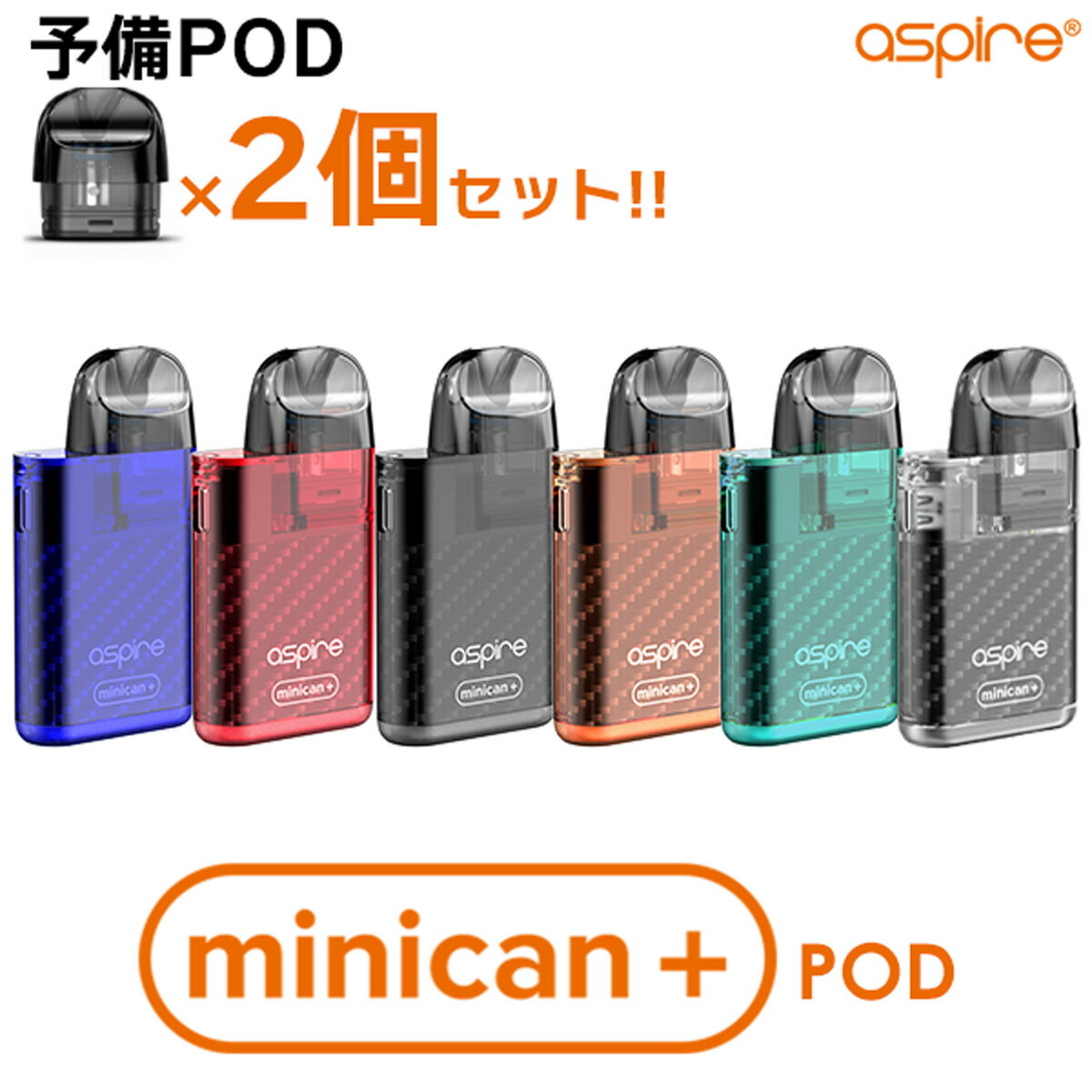 【予備POD+リキッド付き】 Aspire Minican+ POD アスパイア ミニカン+ ポッド ミニカンプラス Minican Plus 電子タバコ vape ベイプ pod pod型 初心者 おすすめ 味重視 コンパクト メール便無料