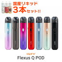 【リキッド付き】 Aspire Flexus Q POD アスパイア フレクサス Q ポッド vape 電子タバコ pod ポッド スターター キット セット 初心者 おすすめ 電子タバコ タール ニコチン0 Aspire Flexus Q POD メール便無料