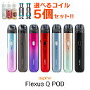 【選べるコイルセット】 Aspire Flexus Q POD アスパイア フレクサス Q ポッド vape 電子タバコ pod ポッド スタータ…