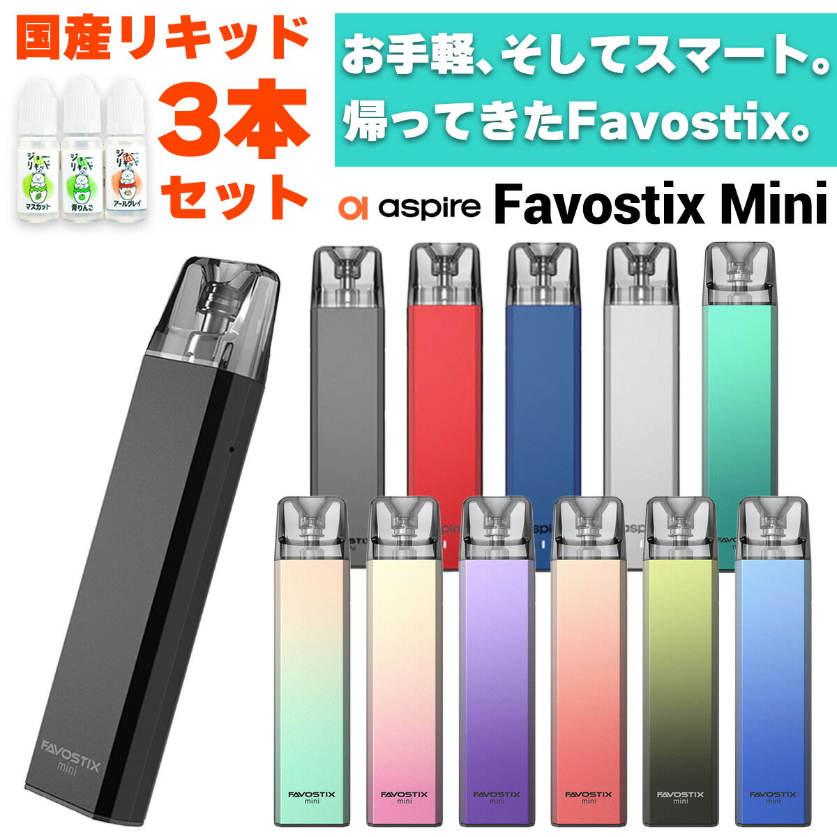 vape pod型【国産リキッド付き】 Aspire Fav