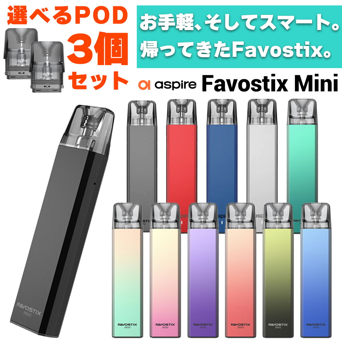 vape pod型【予備POD付き】 Aspire Favostix Mini POD アスパイア ファボスティックス ミニ ファボスティック スターターキット セット 電子タバコ ベイプ VAPE ベープ 本体 禁煙 電子タバコ タール ニコチン0 電子たばこ 初心者 おすすめ 味重視 メール便無料