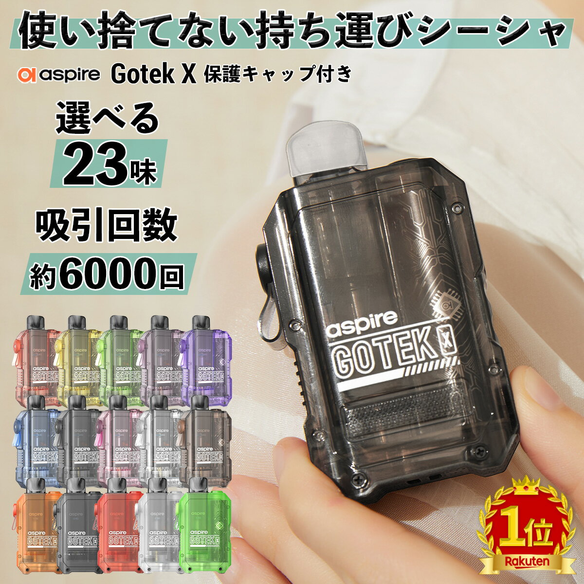 【新フレーバー登場】シーシャ 持ち運びシーシャ 電子タバコ 使い捨て Aspire Gotek X アスパイア ゴーテック エックス vape 使い捨て 電子タバコ 水蒸気 禁煙 ベイプ ベープ 本体 使い捨て 電子タバコ タール ニコチン0 シーシャ 持ち運びシーシャ ゴーテックX