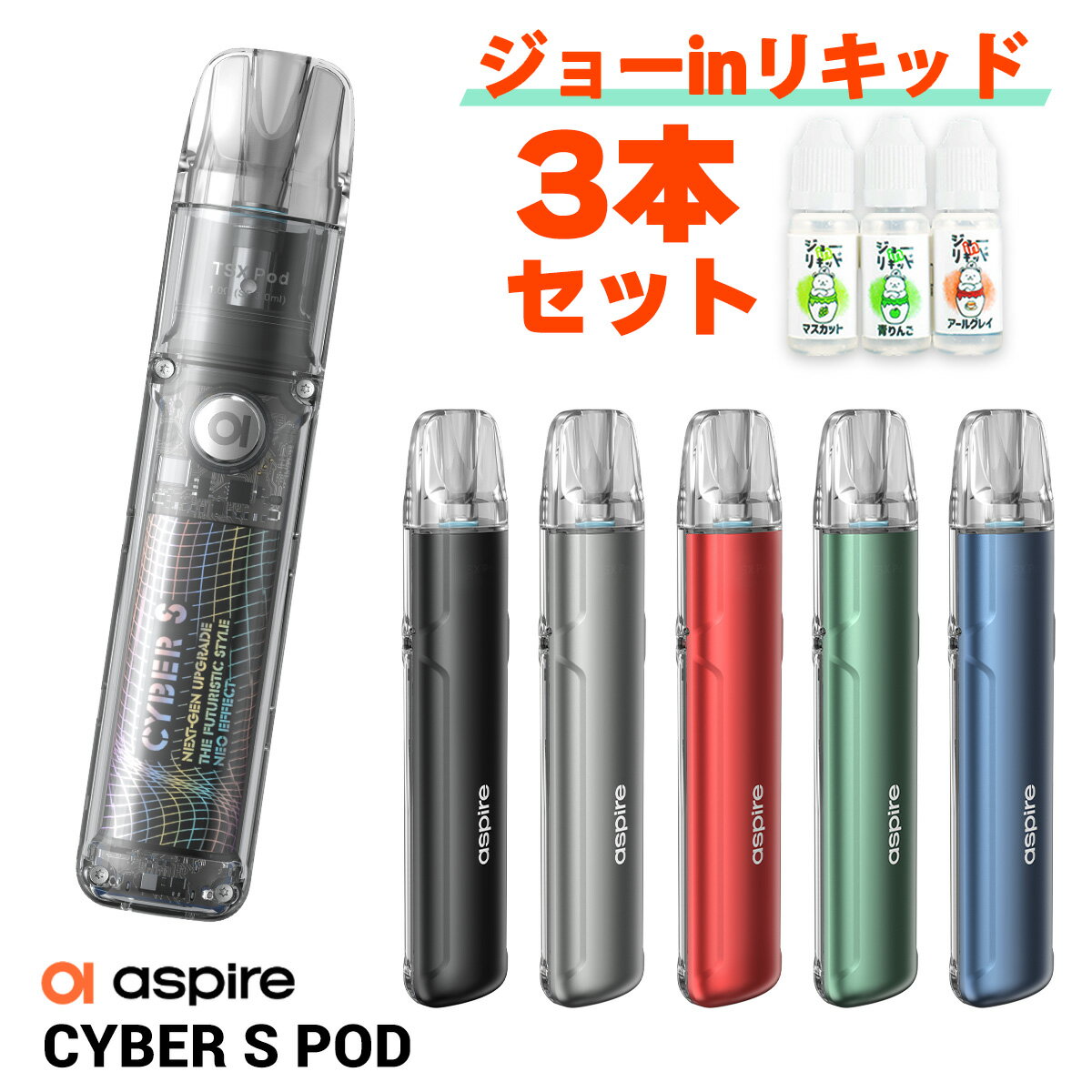 電子タバコ vape Aspire Cyber S POD アスパイア サイバー エス ポッド vape pod型 電子タバコ 水蒸気 ベイプ ベープ 本体 電子タバコ タール ニコチン0 シーシャ 持ち運びシーシャ メール便無料 サイバーS