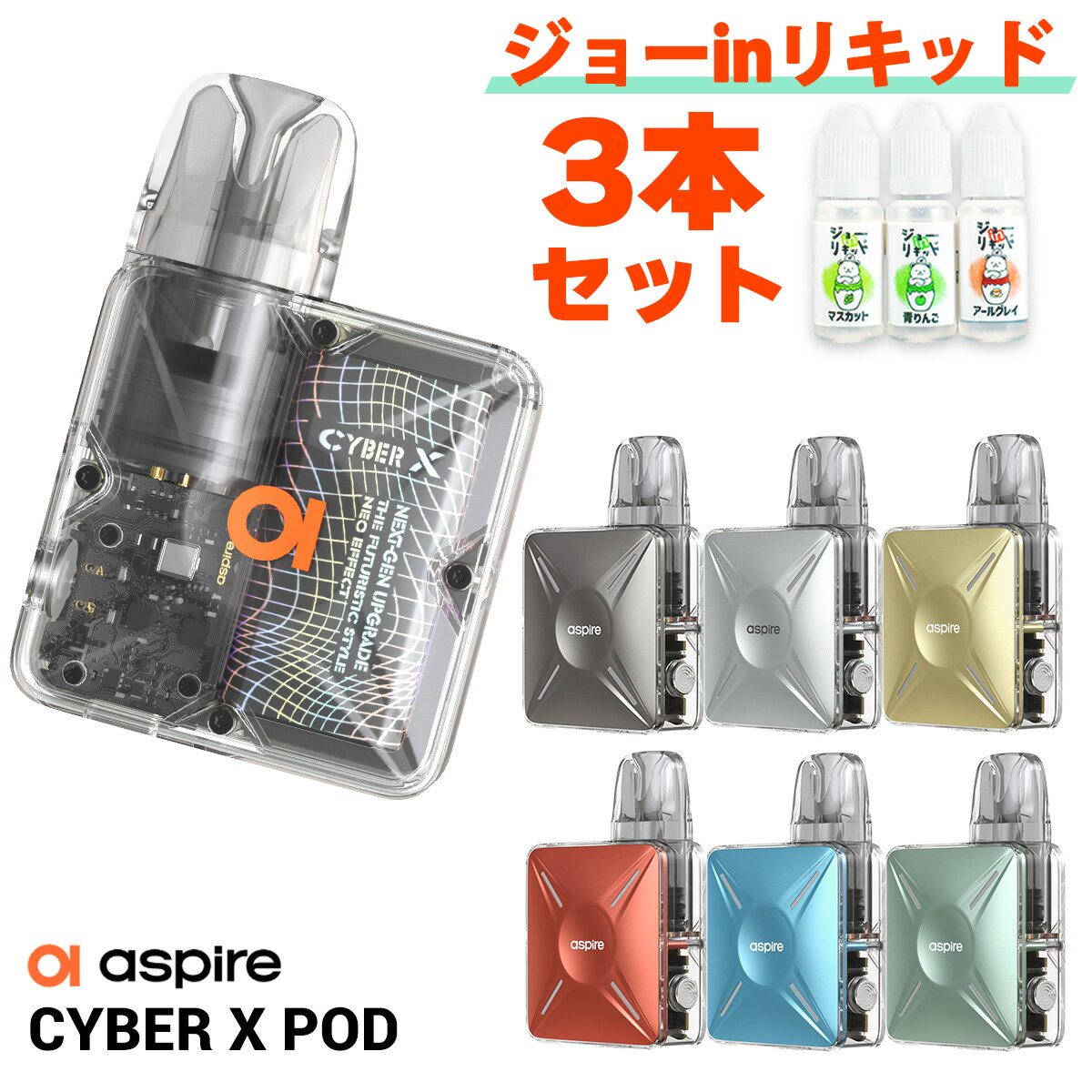 電子タバコ vape Aspire Cyber X POD アスパイア サイバー エックス ポッド vape pod型 電子タバコ 水蒸気 ベイプ ベープ 本体 電子タバコ タール ニコチン0 シーシャ 持ち運びシーシャ メール便無料 サイバーX