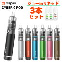 電子タバコ vape Aspire Cyber G POD アスパイア サイバー ジー ポッド vape pod型 電子タバコ 水蒸気 ベイプ ベープ 本体 電子タバコ タール ニコチン0 シーシャ 持ち運びシーシャ メール便無料 サイバーG