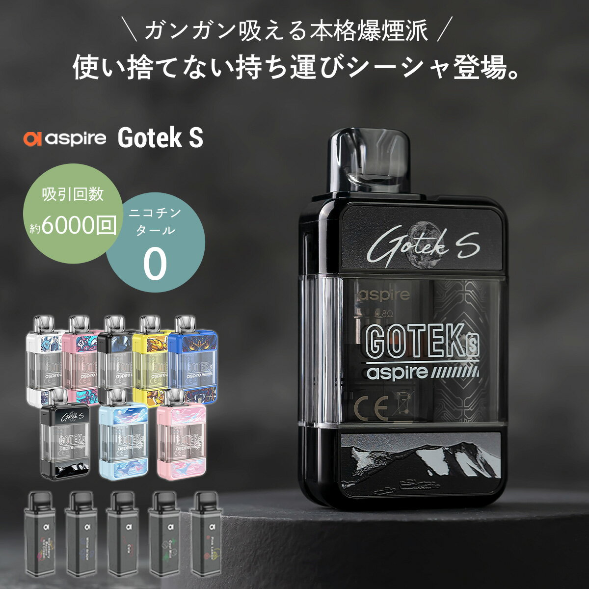 【新フレーバー登場】シーシャ 持ち運びシーシャ 電子タバコ 使い捨て Aspire Gotek S Goteks アスパイア ゴーテック…