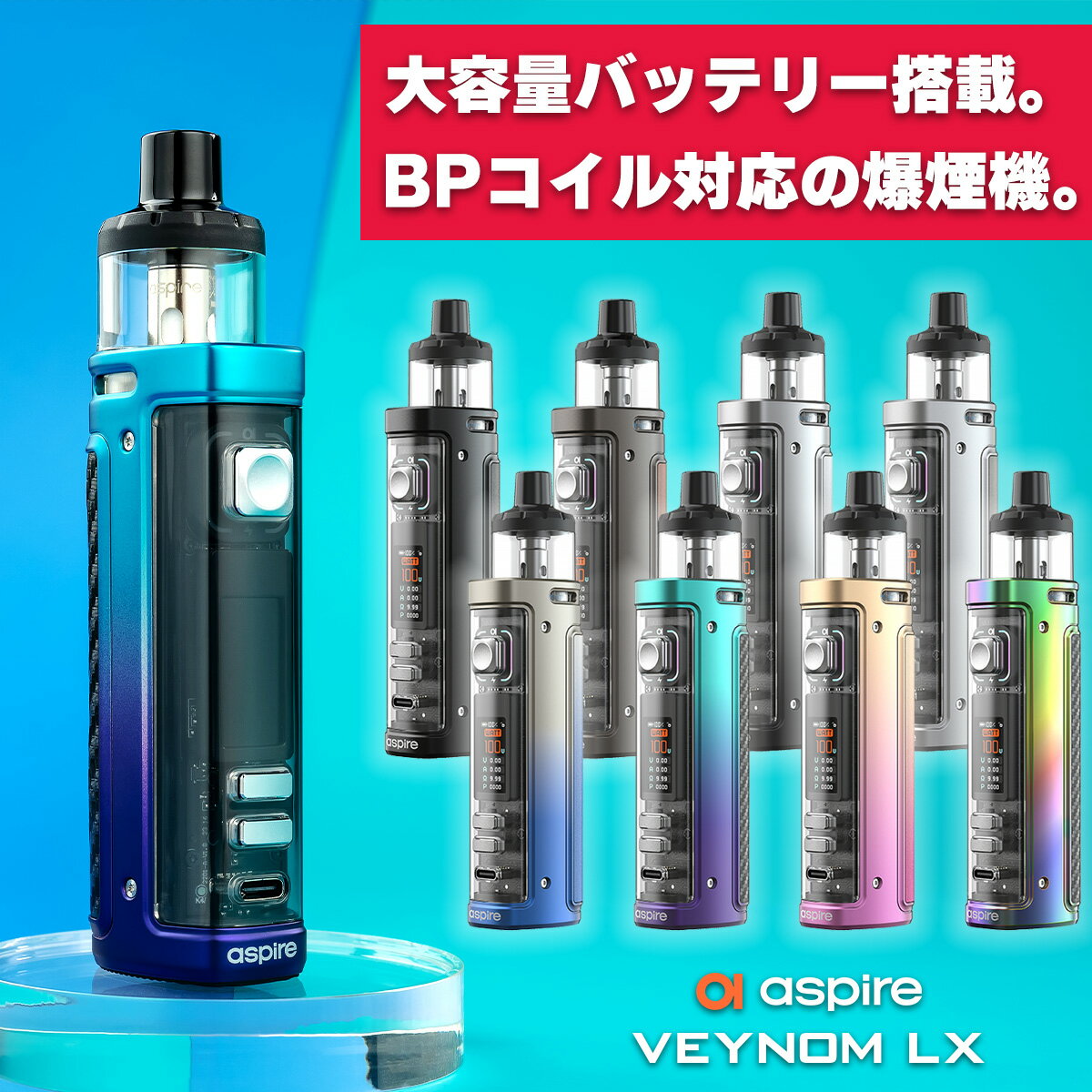 vape pod aspire Veynom LX KIT アスパイア ヴェノム エルエックス 電子タバコ vape pod型 本体 べイプ ベープ 水蒸気 電子タバコ タール ニコチン0 爆煙 BP80 スターターキット セット BPコイル Rhea X ベノム ヴェノムLX