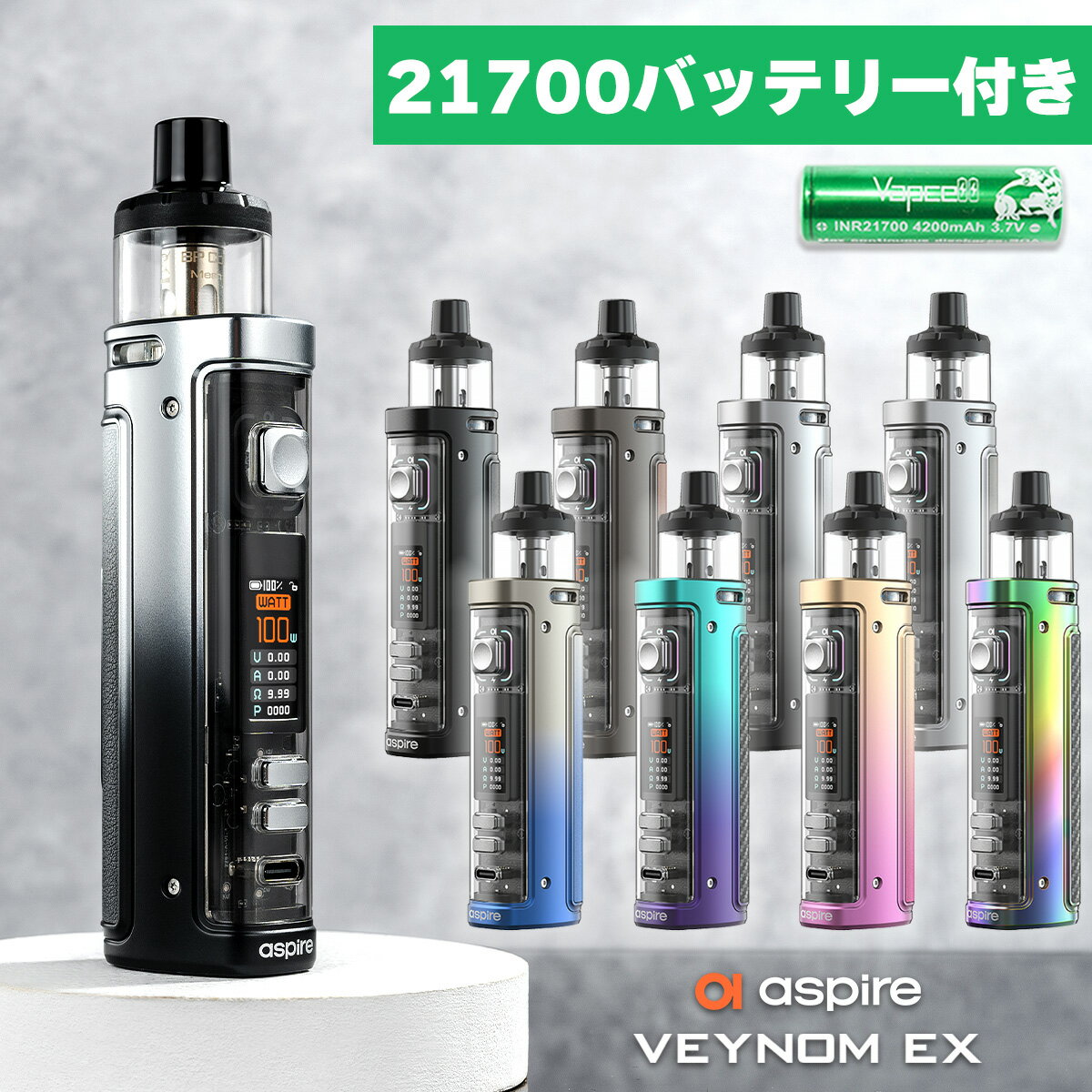 【バッテリーセット】vape pod aspire Veynom EX KIT アスパイア ヴェノム イーエックス 電子タバコ vape pod型 本体 べイプ ベープ 水蒸気 電子タバコ タール ニコチン0 爆煙 BP80 スターターキット セット BPコイル Rhea X ベノム ヴェノムEX