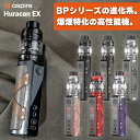 電子タバコ vape aspire Huracan EX KIT アスパイア ウラカン イーエックス フラカン 爆煙 スターターキット 電子タバコ vape 本体 液漏れしない べイプ ベープ 水蒸気 電子タバコ タール ニコチン0 爆煙 BP80 スターターセット BPコイル Rhea X ベノム ヴェノム ウラカンEX