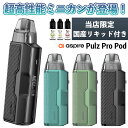 aspire pulz pro Pod 電子タバコ vape アスパイア パルズ プロ ポッド アスパイヤ 電子タバコ 水蒸気 vape pod型 本体 min...