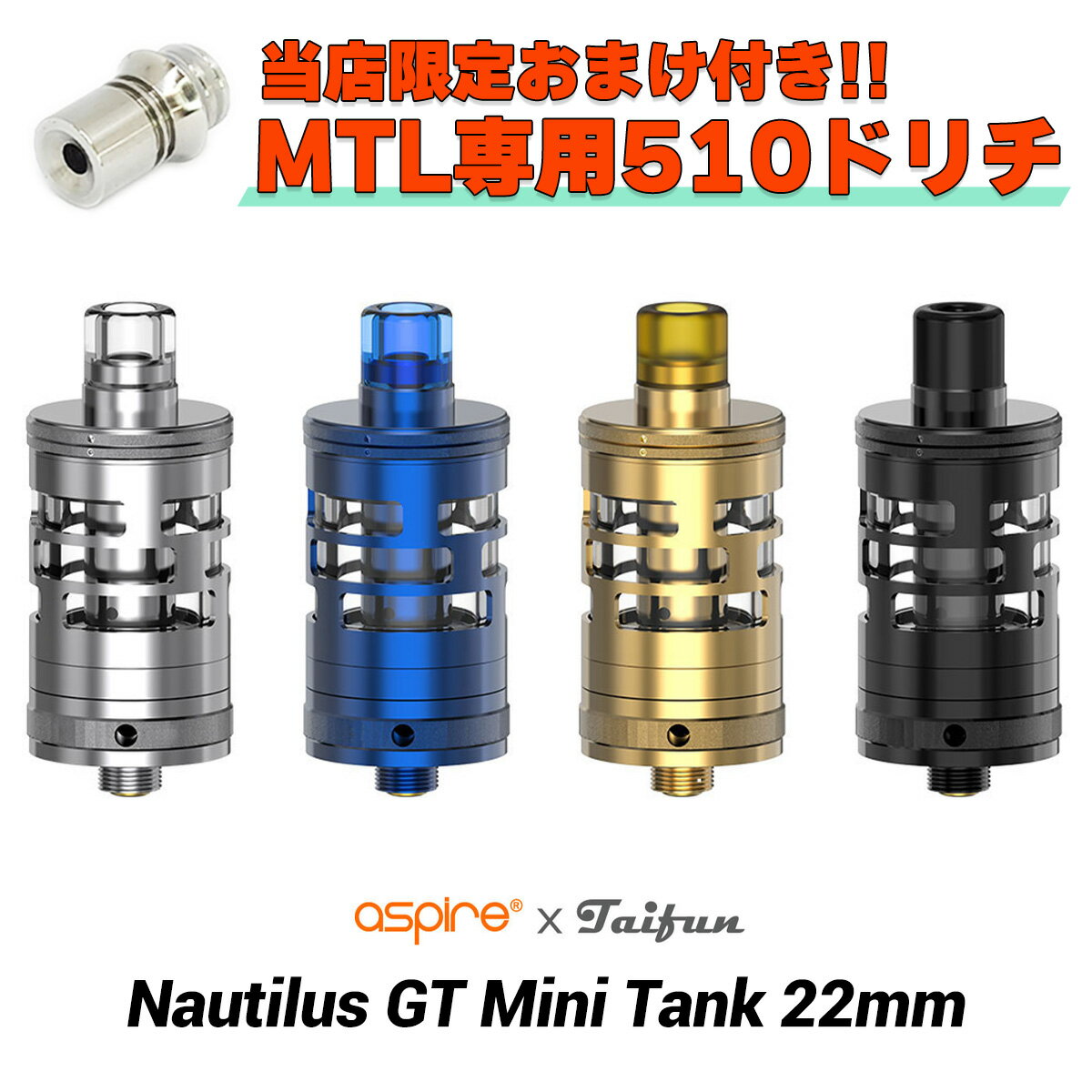 Aspire Nautilus GT Mini Tank アトマイザー アスパイア ノーチラス GT ...