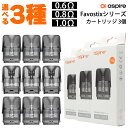 Aspire Favostix POD カートリッジ アスパイア ファボスティックス ファボスティック ポッド 電子タバコ vape POD型 交換用 POD カートリッジ ポッド型 Aspire Favostix POD メール便無料