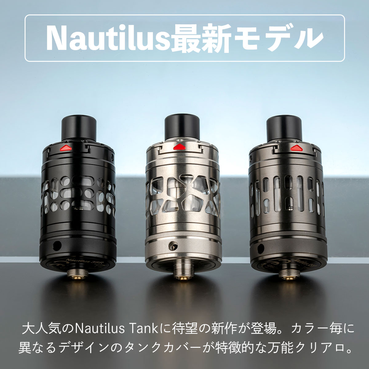 VAPE専門店フレーバーキッチンの【最新型Nautilus】Aspire Nautilus 3SR Tank アトマイザー アスパイア ノーチラス3SR タンク 電子タバコ 本体 vape べイプ ベープ Nautilus 3SR ノーチラス 3 クリアロ コイル交換 アトマイザー 直径24mm ノーチラスコイル Nautilus BVC Mesh 1.8Ω 0.3Ω｜アングル3