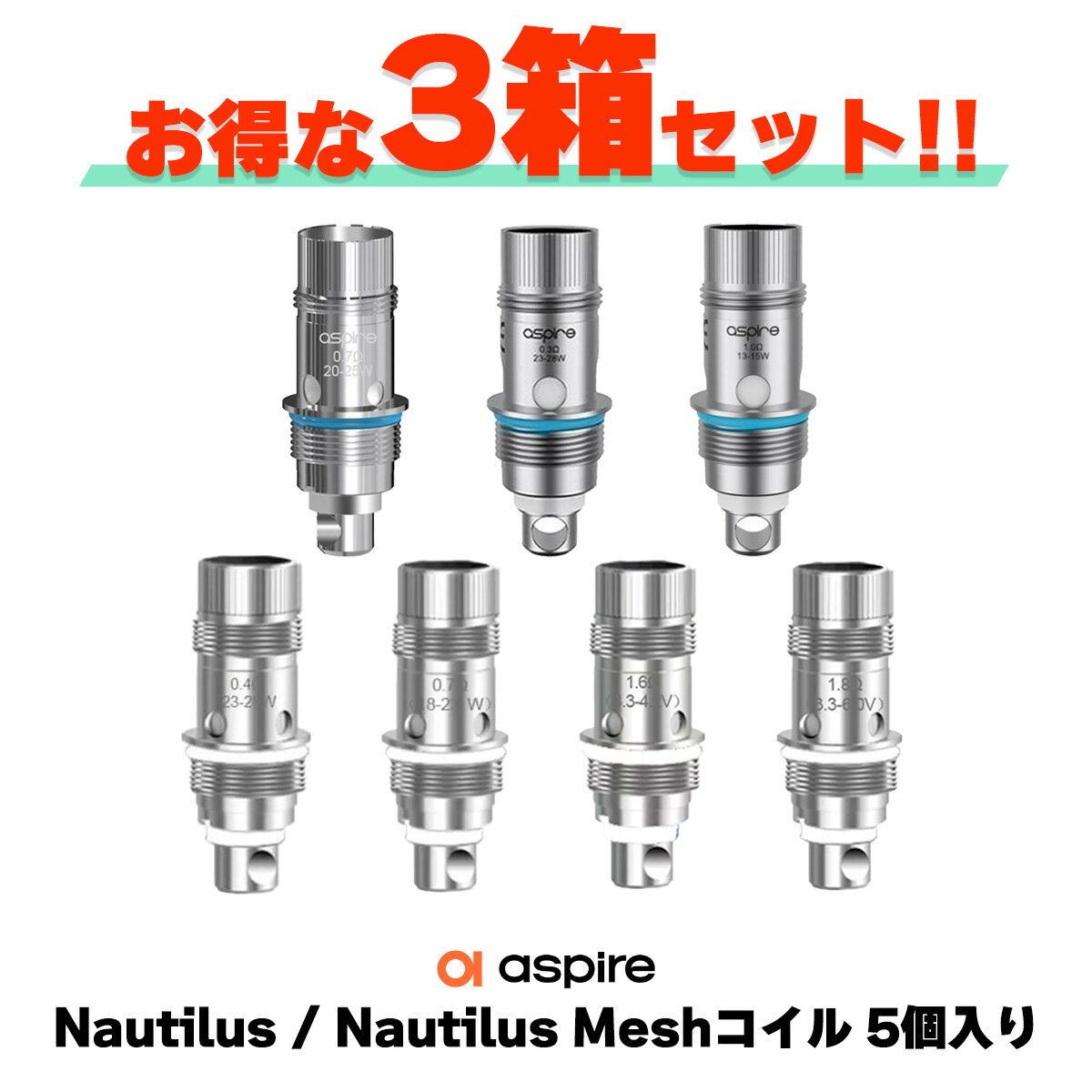 【3箱セット】 Aspire Nautilusコイル BVC 2S メッシュコイル 0.7Ω 0.3 ...