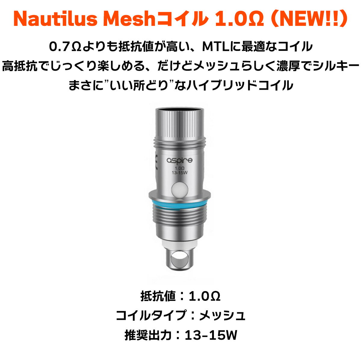 aspire,nauilus,2s,mesh,コイル,ノーチラス,メッシュ,0.7Ω
