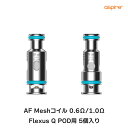 &#128310;Aspire AF Meshコイル 5個入り &#128311;aspire Flexus Q PODに対応 &#128310;0.6Ω・1.0Ωの2種類がラインナップ！ メッシュコイルらしい濃厚でシルキーなミストが楽しめます！ 対応商品 ●Aspire Flexus Q POD ●Aspire Flexus Q POD コイルセット 抵抗値 0.6Ω/1.0Ω コイルタイプ メッシュコイル 内容量 5個 ご注意点 ・新品のコイルをご使用いただく際は、リキッド注入後5〜10分程度お待ちいただいてからご使用を開始してください。 送料について ネコポス送料は無料です。※ネコポスでは代引きをご利用いただけません。※代引きをご指定の場合を除きネコポスで発送させていただきます。宅急便(ヤマト運輸)600円(沖縄・離島は1200円)ネコポス全国一律200円→無料