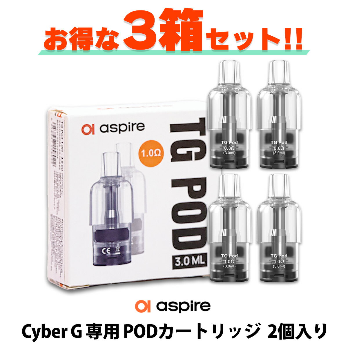 【お得な3箱セット】 Aspire アスパイア TG POD Cyber G 専用 PODカートリッジ POD サイバー G 2個 サイバージー サイバーG pod pod型 ベープ vape ベイプ 水蒸気 電子タバコ タール ニコチン0 電子たばこ メール便無料