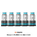 Aspire Minican3 Pro コイル 0.8Ω 5個入り アスパイア ミニカン3 ミニカン 3 プロ メッシュコイル ミニカンプラス ミ…