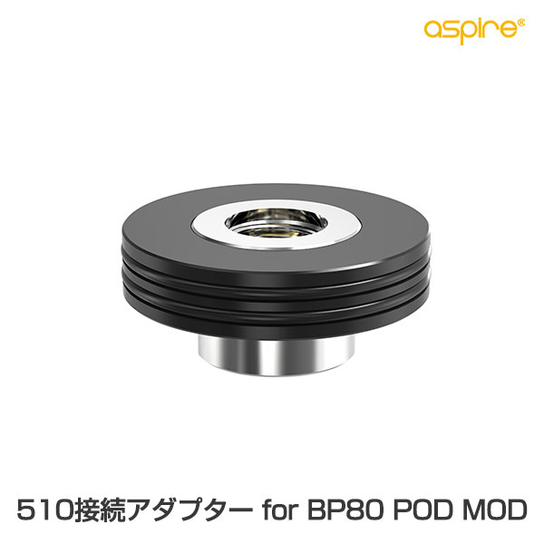 510スレッドアダプター for BP80 POD MOD アスパイア アスファイア 電子タバコ vape pod型 ポッド 510 510接続 pod