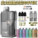 電子タバコ vape Aspire Gotek X3 アスパイア ゴーテック エックス3 シーシャ 持ち運び vape pod型 ポッド 電子タバコ 水蒸気 ベ...