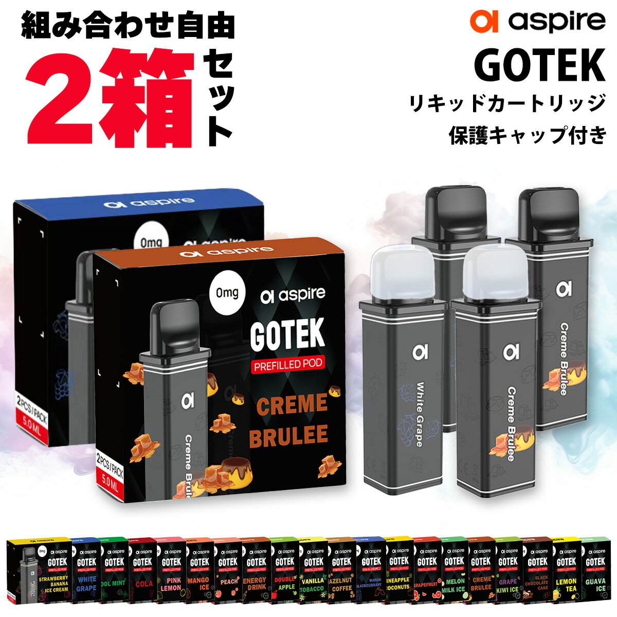 【2箱セット】 持ち運び シーシャ 使い捨て Aspire アスパイア Gotek X Gotek S 専用 カートリッジ リキッド入り 2個 3000パフ ゴーテックエックス ゴーテックエス pod pod型 ベープ vape ベイプ 電子タバコ タール ニコチン0 水蒸気 電子たばこ ポッド