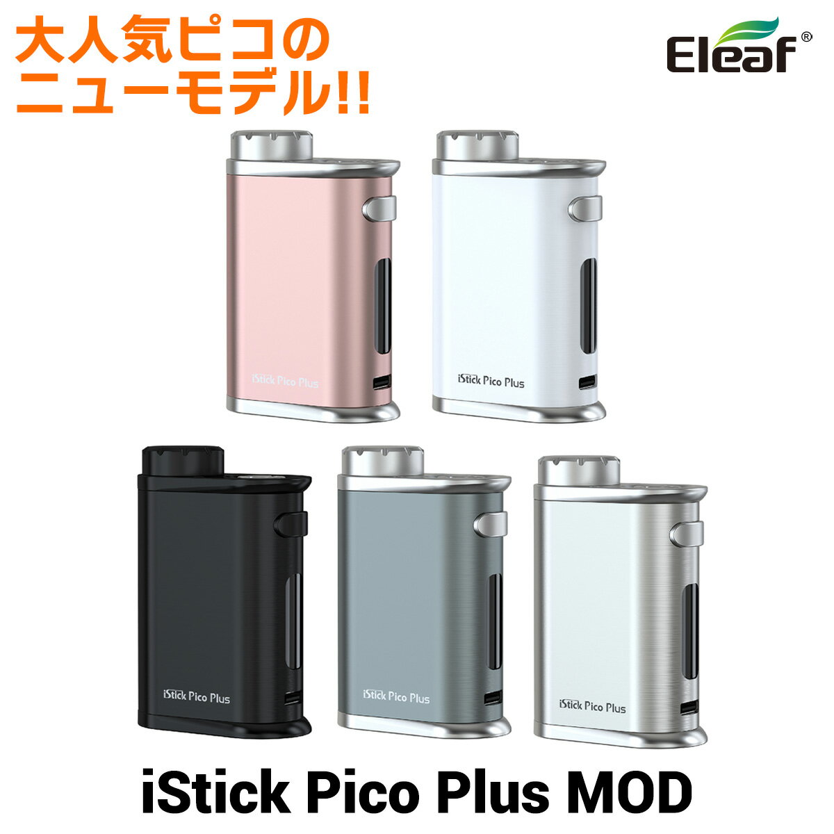 Eleaf iStick Pico Plus 75W MOD イーリーフ アイスティック ピコ プラス 電子タバコ vape テクニカルMOD BOX MOD ピコプラス pico plu..