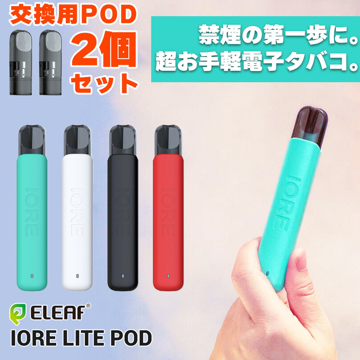 【カートリッジセット】 Eleaf イーリーフ IORE L