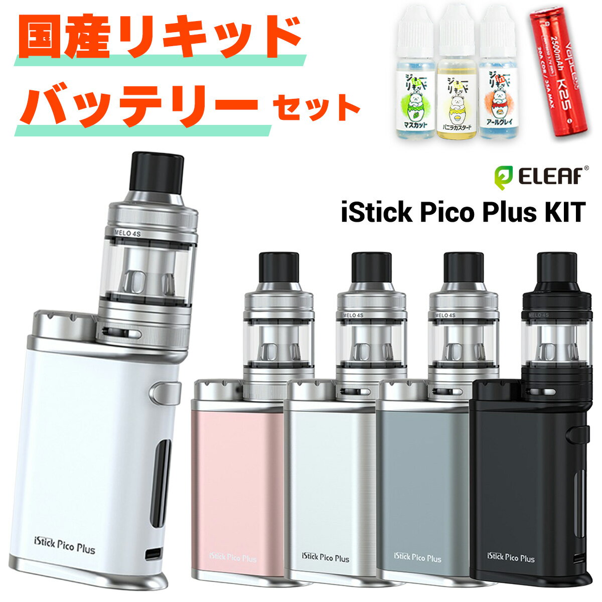 Eleaf iStick Pico Plus Kit イーリーフ ピコプラス キット 電子タバコ vape べイプ ベープ スターターキット セット テクニカルMOD ピコ プラス 18650 シングル クリアロ 味重視 爆煙 水蒸気 電子タバコ タール ニコチン0 禁煙