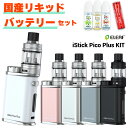 Eleaf iStick Pico Plus Kit イーリーフ ピコプラス キット 電子タバコ vape べイプ ベープ スターターキット セット テクニカルMOD ピ..