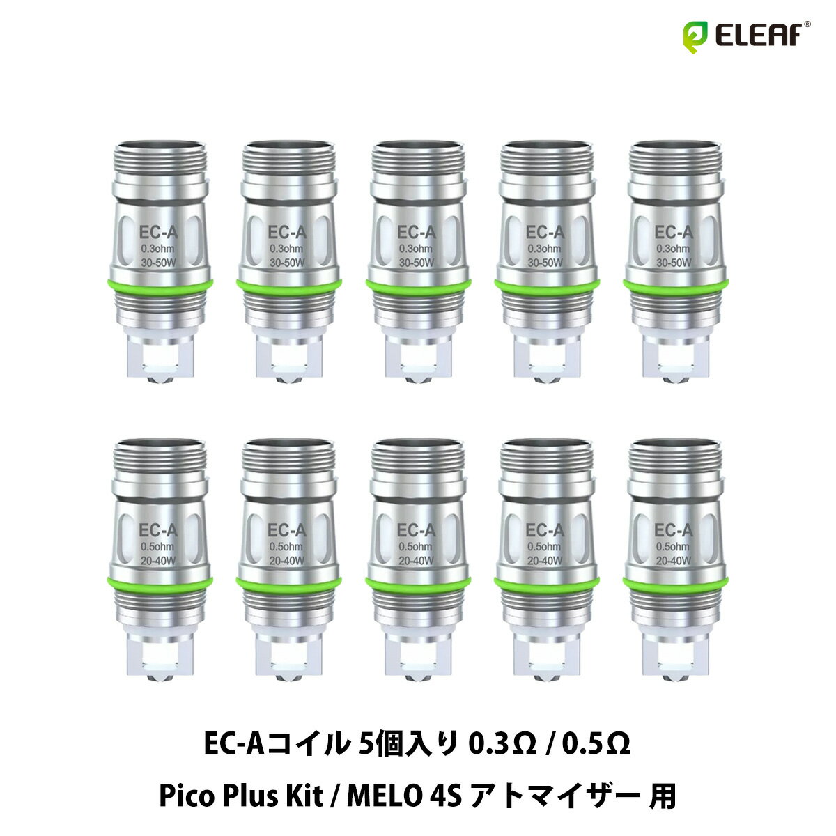 Eleaf EC-A コイル iStick Pico Plus Kit / Melo 4S Tank 用 イーリーフ メロ 4S ピコプラス 電子タバコ vape コイル 交換用 クリアロ 5個入り DL 爆煙 0.3Ω 0.5Ω AST メッシュ クリアロマイザ…