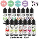 【25日まで限定価格】vape リキッド 電子タバコ ジョー in リキッド 60ml フレーバーキ ...