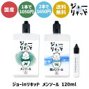 電子タバコ リキッド メンソール vape ジョー in リキッド 120ml 240ml 電子タバコ ベイプ リキッド 国産 大容量 日本製 vape メンソール リキッド 電子タバコ タール ニコチン0 ジョーインリキッド ハードメンソール