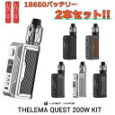 【バッテリーセット】 LOSTVAPE THELEMA QUEST 200W KIT ロストべイプ セレマ 200W キット 電子タバコ vape pod テクニカルMOD スターター キット 爆煙 18650 デュアル LOSTVAPE THELEMA QUEST KIT