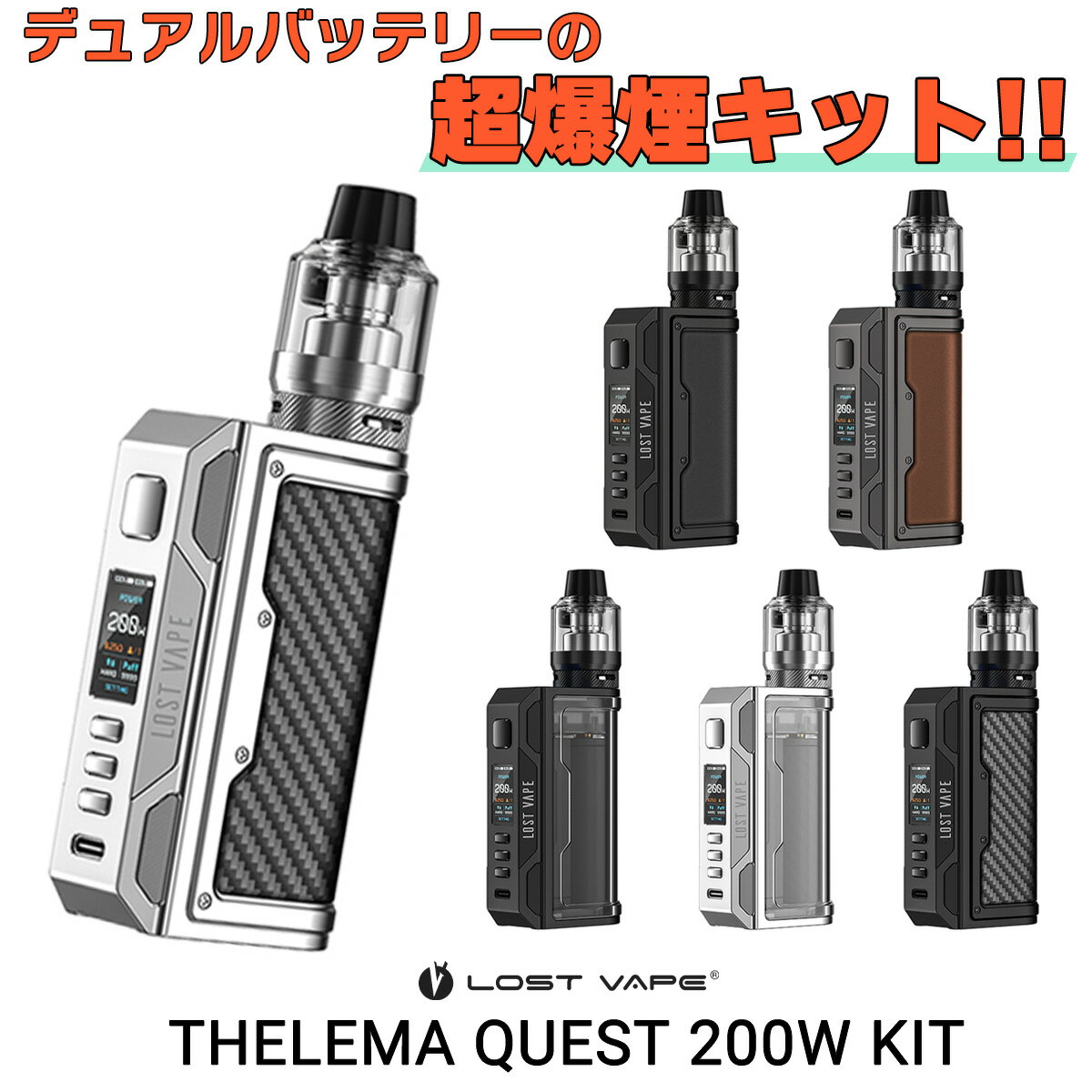 LOSTVAPE THELEMA QUEST 200W KIT ロストべイプ セレマ 200W キット 電子タバコ vape pod テクニカルMOD スターター キット 爆煙 18650 デュアル LOSTVAPE THELEMA QUEST KIT