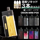 &#128310;LOSTVAPE(ロストべイプ)の大人気電子タバコ(VAPE)「ORIONシリーズ」に待望のニューモデルが登場！ その名も【ORION MINI POD】(オリオンミニ ポッド) &#128311;POD型と呼ばれるお手軽式の電子タバコで、初心者の方でも安心！ コイル交換式(コイルだけを交換可能)ですので、コストパフォーマンスもバツグン！ &#128310;コンパクトながら800mAhの大容量バッテリーを内蔵！ 一度の充電でたくさん使えるため、お持ち運びや外出用にもおすすめです！ &#128311;2種類のメッシュコイルが付属！ お好みに合わせてお使い分けいただけます！ &#128310;9種類にも及ぶ豊富なカラーバリエーション！ お好きな1色がきっと見つかるはず！ &#128311;楽天ランキング5冠達成の大人気国産リキッド【ジョーinリキッド】から ●超濃厚なお菓子系フレーバーバニラカスタード味 ●人気No.1の甘ウマフレーバーマスカット味 ●超濃厚な香りと上品な甘さのアールグレイ味の3種類が付属！ 必要なものは全て揃います！ ※リキッドの組み合わせは変更になる場合がございますのであらかじめご了承ください。 サイズ 88.5mm×34.2mm×14mm バッテリー容量 800mAh 最大出力 18W POD容量 3ml 本体素材 亜鉛合金 付属コイル ●UB Mini S1コイル ・抵抗値：0.8Ω ・コイルタイプ：メッシュ ・出力レンジ：12W-17W ・煙量：比較的多め ●UB Mini S2コイル ・抵抗値：1.0Ω ・コイルタイプ：メッシュ ・出力レンジ：9W-13W ・煙量：比較的抑えめ おまけリキッド ●ジョーinリキッド 操作方法 ●電源ON/OFF切り替え→パフボタン5回クリック 内容品 ●ORION MINI POD×1 ●UB Mini S1コイル 0.8Ω×1 ●UB Mini S2コイル 1.0Ω×1 ●USB Type-Cケーブル×1 ●ユーザーマニュアル(英語)×1 ---当店オリジナルおまけ--- ●国産リキッド 10ml×3本セット：1点 ご注意点 ●新品のコイルをご使用いただく際は、リキッド注入後5分?10分程度放置してから使用を開始して下さい。 送料について 本商品は、パッケージの厚みが規定を超えてしまうため、「ネコポス(メール便)」での発送を承ることができません。もしネコポスでの発送をご希望の場合は、パッケージなしで発送させていただきますのでご了承ください。傷がつかないように梱包し、シリアルステッカーなども同梱いたします。※ネコポスは代引きに対応しておりません。宅急便(ヤマト運輸)600円(沖縄・離島は1200円)ネコポス全国一律200円 お得な予備コイルセットはこちら 交換用コイルやPODはこちら 人気No.1！ORION MINIにも最適なおすすめリキッド！ 甘味を抑えたい方はこちら！国産お茶リキッド！