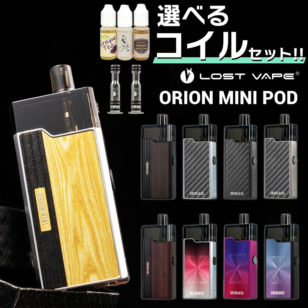 【リキッド+コイルセット】LOSTVAPE ORION MINI POD ロストべイプ オリオンミニ 電子タバコ vape べイプ POD型 ポッド 味重視 初心者 おすすめ 電子タバコ タール ニコチン0 LOSTVAPE ORION MI…