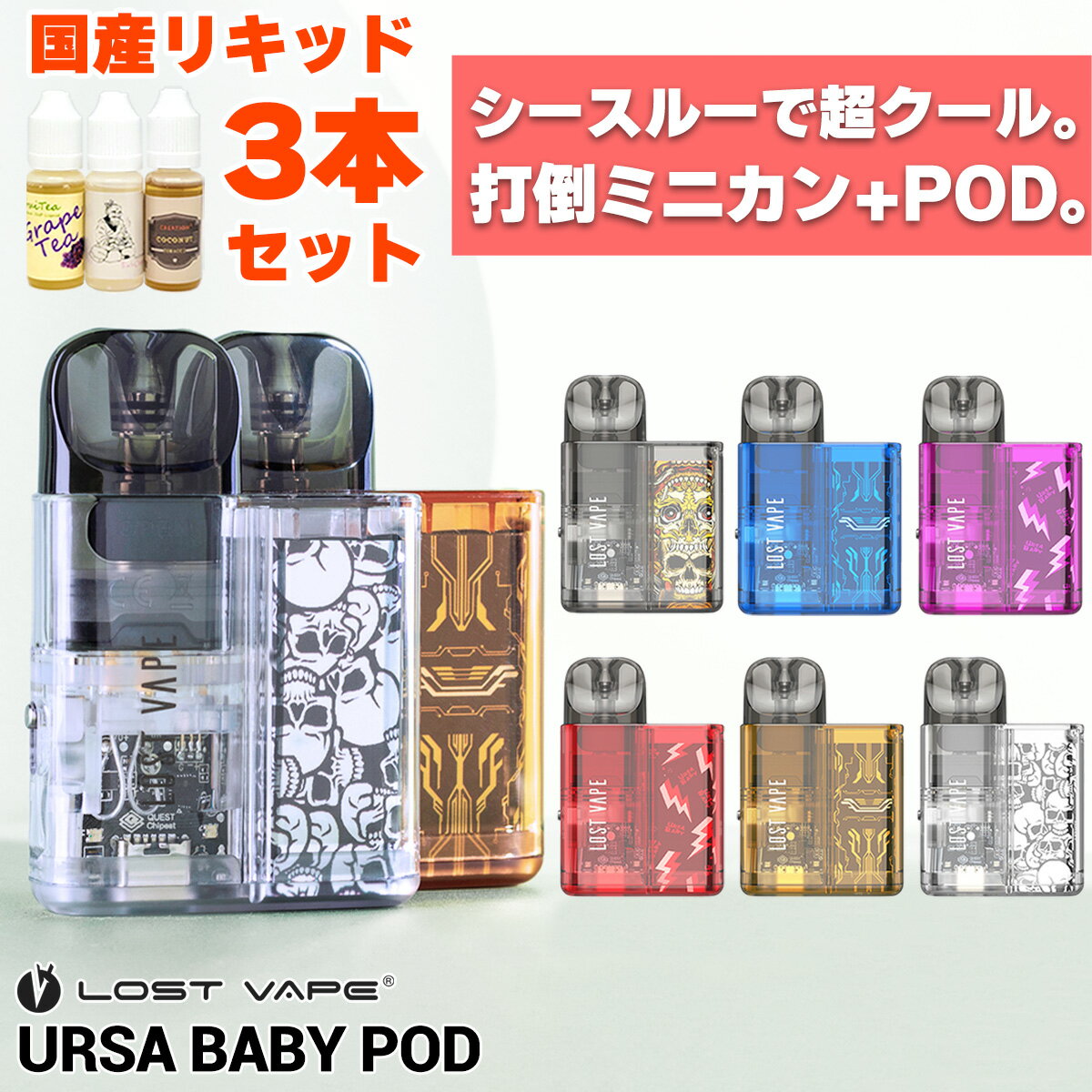  Lostvape URSA BABY POD ロストべイプ ウルサベビー ポッド ウルサ ベイビー スターターキット セット 電子タバコ ベイプ VAPE pod型 ベープ 本体 禁煙 電子タバコ タール ニコチン0 電子たばこ 初心者 おすすめ 味重視 メール便無料