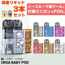 【国産リキッド付き】 Lostvape URSA BABY POD ロストべイプ ウルサベビー ポッド ウルサ ベイビー スターターキット セット 電子タバコ ベイプ VAPE pod型 ベープ 本体 禁煙 電子タバコ タール ニコチン0 電子たばこ 初心者 おすすめ 味重視 メール便無料