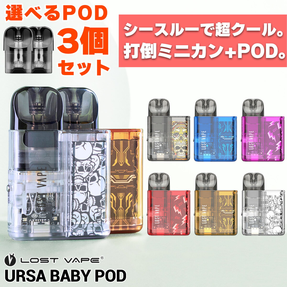  Lostvape URSA BABY POD ロストべイプ ウルサベビー ポッド ウルサ ベイビー スターターキット セット 電子タバコ ベイプ VAPE pod型 ベープ 本体 禁煙 電子タバコ タール ニコチン0 電子たばこ 初心者 おすすめ 味重視 メール便無料