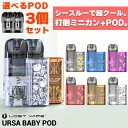  Lostvape URSA BABY POD ロストべイプ ウルサベビー ポッド ウルサ ベイビー スターターキット セット 電子タバコ ベイプ VAPE pod型 ベープ 本体 禁煙 電子タバコ タール ニコチン0 電子たばこ 初心者 おすすめ 味重視 メール便無料