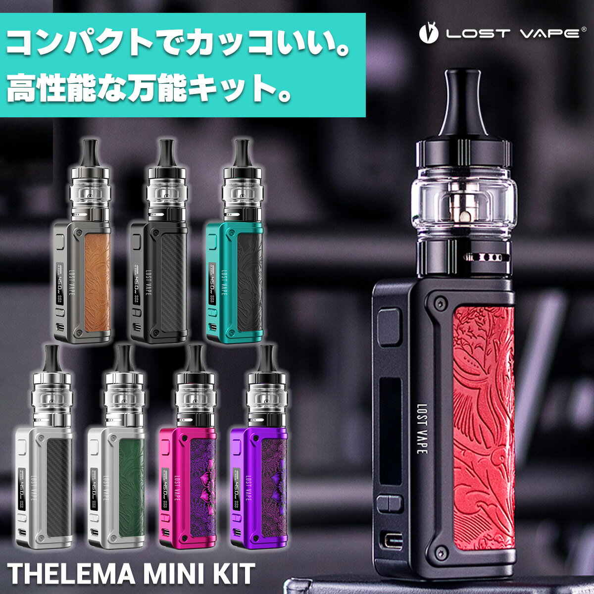 Lostvape Thelema Mini Kit ロストべイプ セレマミニ キット 電子タバコ vape べイプ ベープ スターターキット セット テクニカルMOD 内蔵バッテリー クリアロ MTL DL セレマ ミニ 水蒸気 電子…