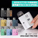 Lostvape Ursa Baby Pro POD ロストベイプ ウルサベイビー プロ ポッド 電子タバコ vape 本体 pod型 スターターキット ベイプ ベープ 水蒸気 電子タバコ タール ニコチン0 禁煙 初心者 味重視 初心者 おすすめ ウルサベビー メール便無料