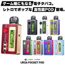 Lostvape Ursa Pocket Pod ロストベイプ ウルサポケット ポッド 電子タバコ vape 本体 pod型 ゲーム スターターキット ベイプ ベープ 水蒸気 電子タバコ タール ニコチン0 禁煙 初心者 味重視 初心者 おすすめ ウルサ