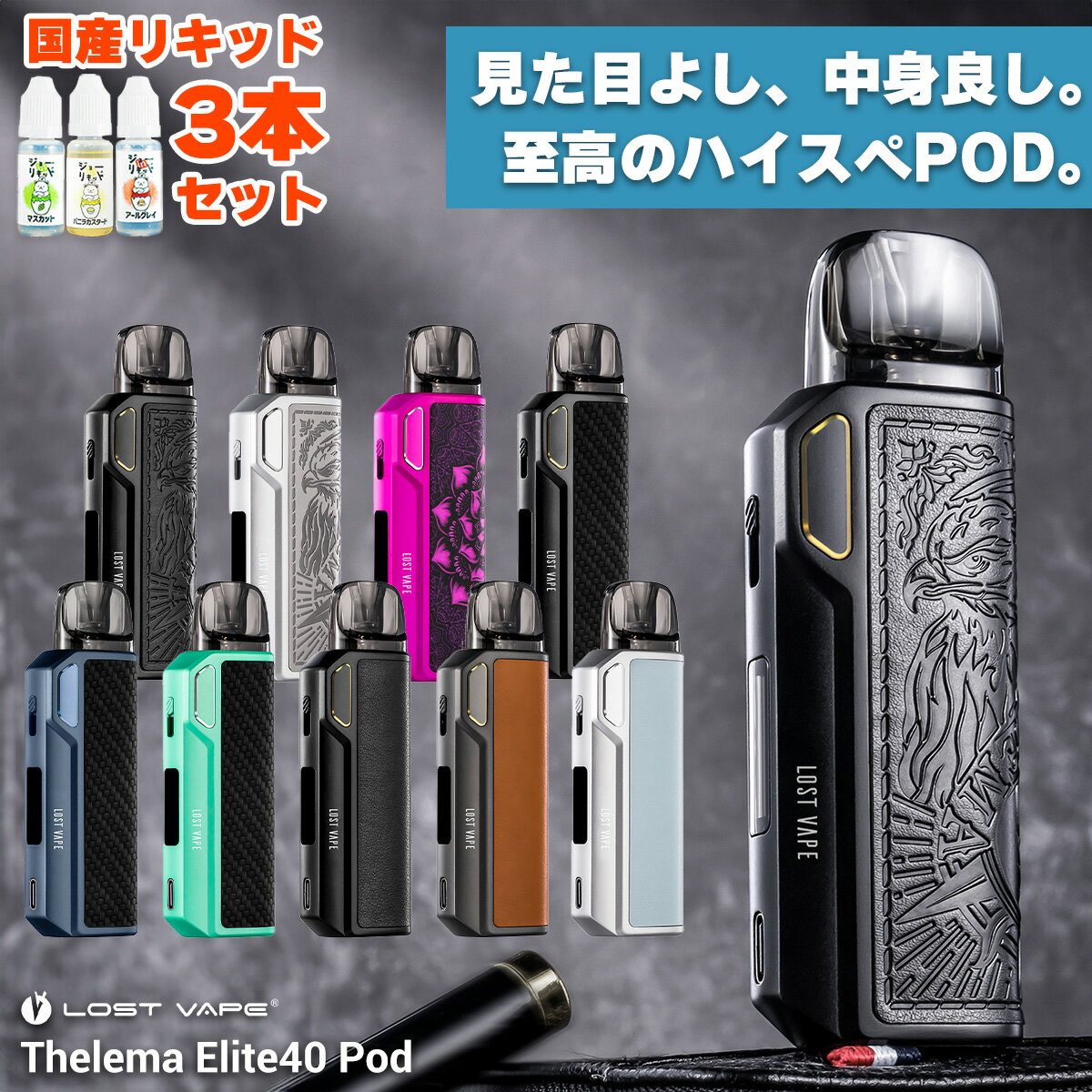 vape pod Lostvape Thelema Elite 40 Pod ロストべイプ セレマエリート40 ポッド 電子タバコ 水蒸気 vape pod型 本体 DL ベイプ ベープ 本体 スターターキット セット 初心者 爆煙 電子タバコ …