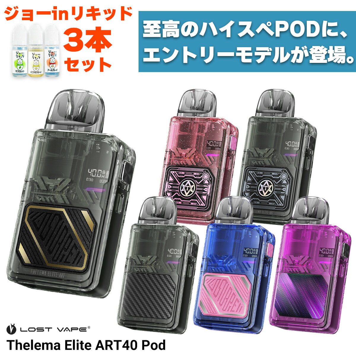 電子タバコ vape pod Lostvape Thelema Elite Art 40 Pod ロストべイプ セレマエリートアート40 ポッド 電子タバコ 水蒸気 vape pod型 本体 DL ベイプ ベープ 本体 スターターキット セット 初心者 おすすめ 爆煙 電子タバコ タール ニコチン0 セレマ エリート アート 40