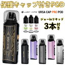 Lostvape Ursa Cap Pro Pod 電子タバコ vape ロストべイプ ウルサキャップ プロ ポッド 電子タバコ 水蒸気 vape pod型 本体 保護キャップ 吸い口 キャップ ベイプ ベープ 本体 液漏れしない ウルサ スターターキット セット 初心者 おすすめ 電子タバコ タール ニコチン0