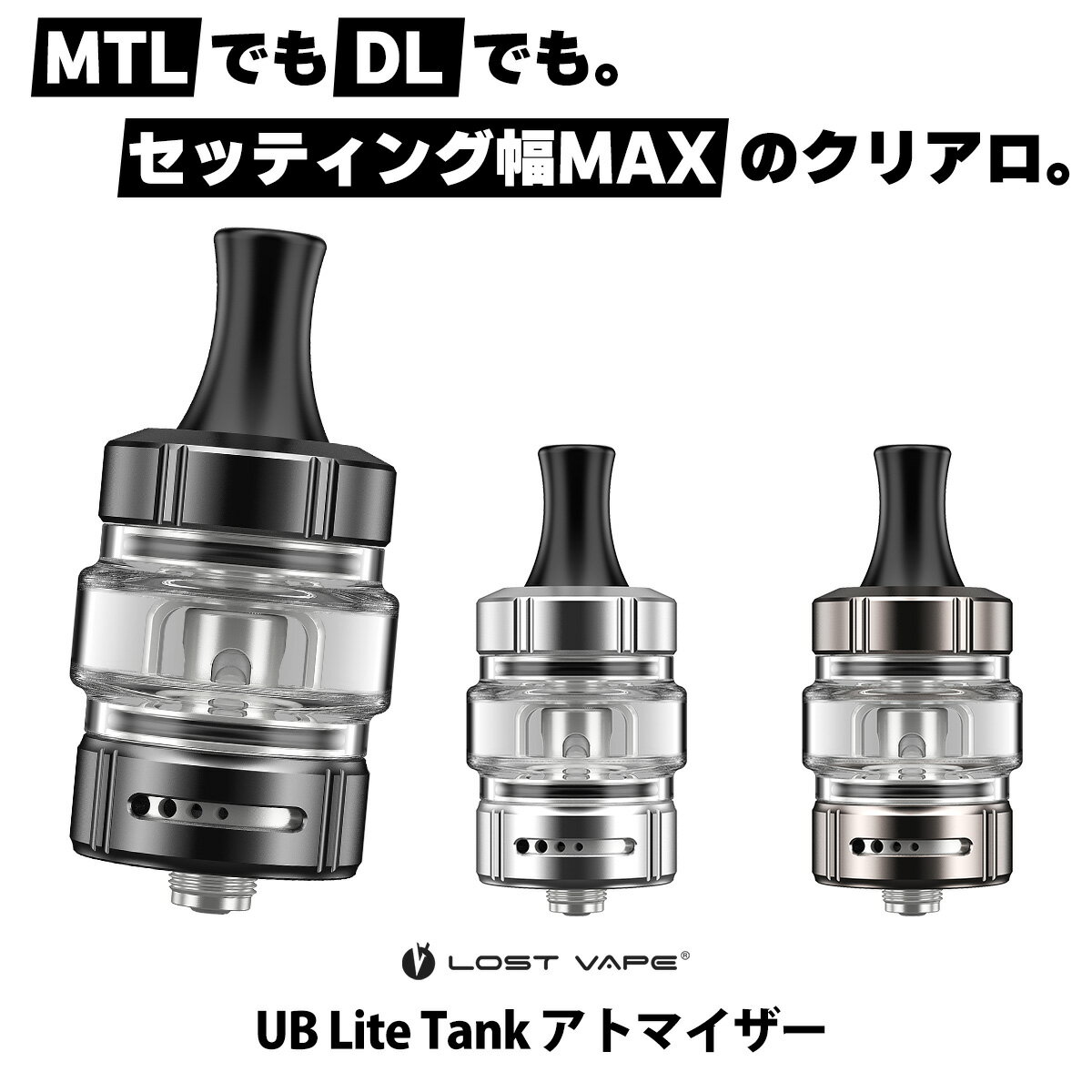 Lostvape UB Lite Tank アトマイザー ロストべイプ 電子タバコ vape べイプ ベープ アトマイザー クリアロ コイル交換式 直径22mm MTL DL セレマ ミニ 味重視 510 水蒸気 電子タバコ タール ニ…