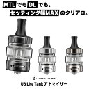 Lostvape UB Lite Tank アトマイザー ロストべイプ 電子タバコ vape べイプ ベープ アトマイザー クリアロ コイル交換式 直径22mm MTL DL セレマ ミニ 味重視 510 水蒸気 電子タバコ タール ニコチン0 禁煙