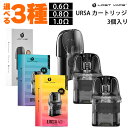 LOSTVAPE ロストべイプ URSA BABY POD ウルサベビー / URSA NANO POD ウルサナノ ポッド 用 PODカートリッジ 3個入り ウルサ ベイビー ナノ ursa pod pod型 ベープ vape ベイプ 電子タバコ タール ニコチン0 電子たばこ